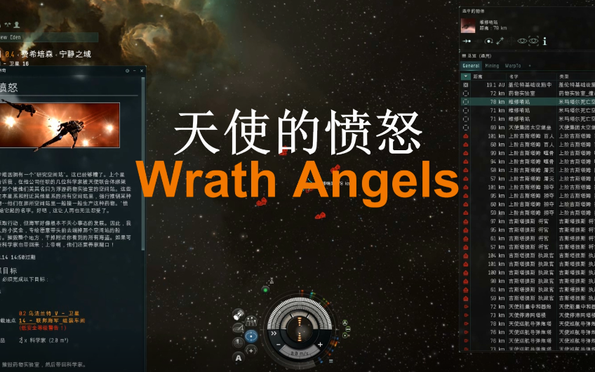 EVE低安五级任务天使的愤怒Wrath of Angels哔哩哔哩bilibili