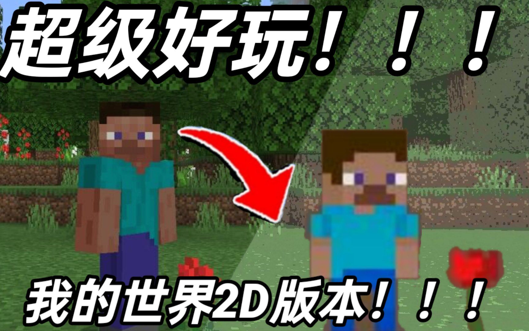 4399上的Minecraft竟然也有2D版本?!!2D版本的我的世界好玩到离谱!!我的世界