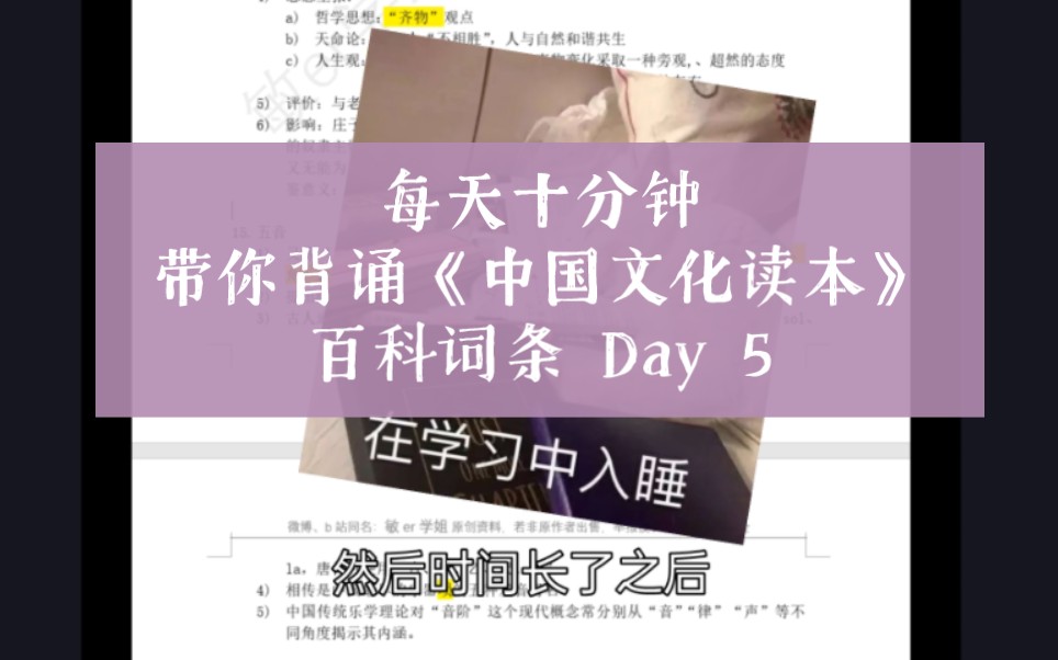 [图]词条讲解 ‖ MTI《中国文化读本》百科词条讲解 Day 5 ‖ 每天十分钟，词条记忆很轻松!