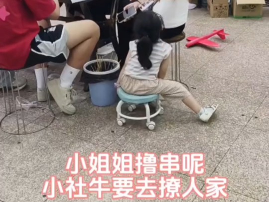 小社牛又开始撩小姐姐了