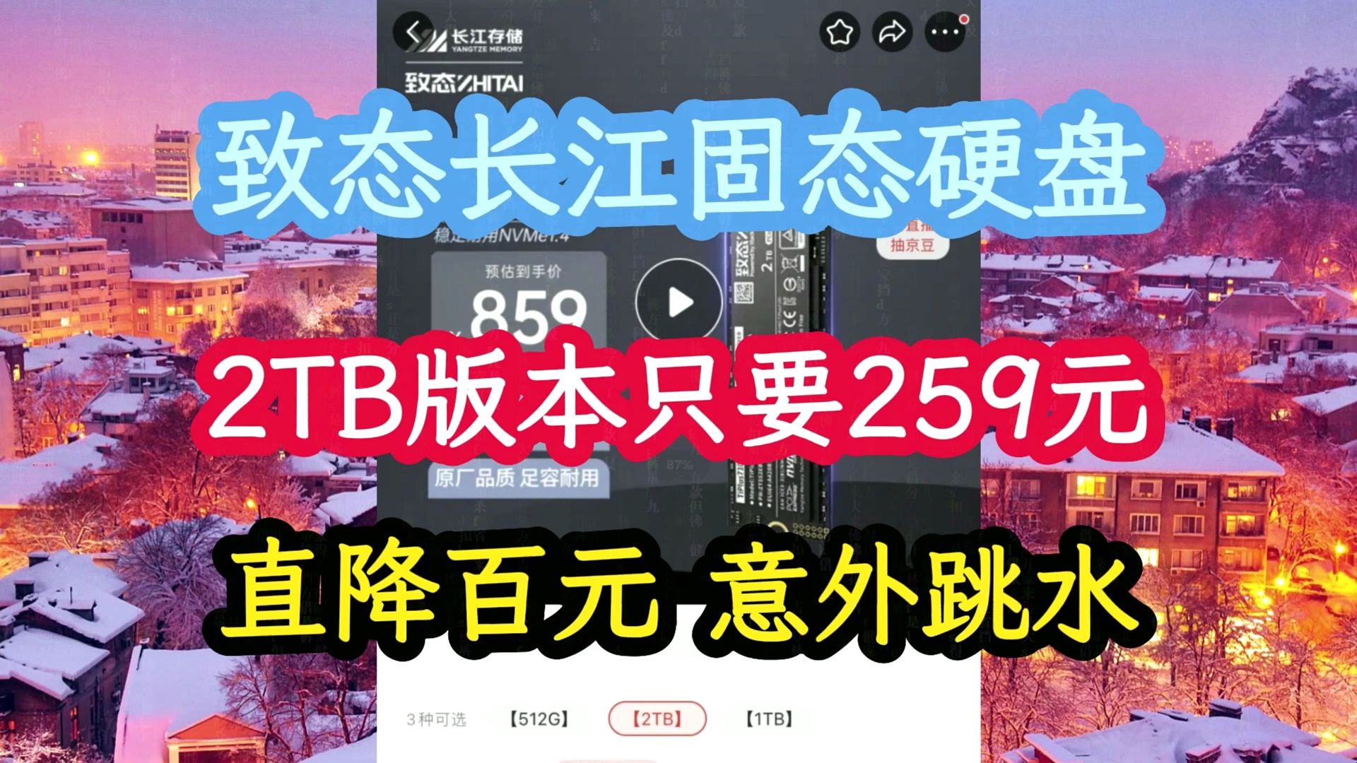 618大促!致态长江固态硬盘突发漏洞券!259元就买到2TB!快看最新叠券方案和攻略!固态硬盘推荐,固态硬盘怎么选,固态硬盘涨价,固态硬盘优惠券,...