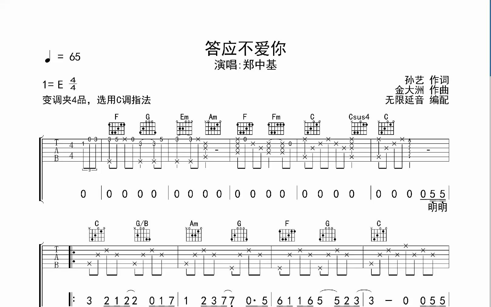 答应不爱你,吉他谱,吉他弹唱,动态吉他谱哔哩哔哩bilibili