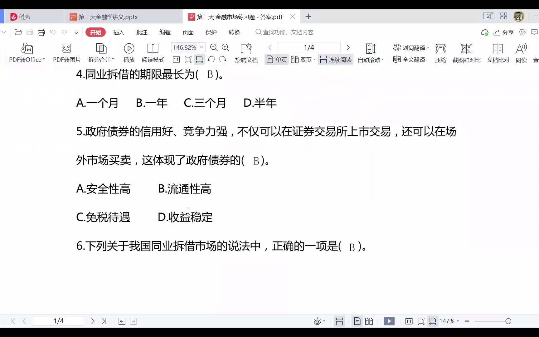 [图]银行笔试专业知识金融学4-金融市场、商业银行经营与管理