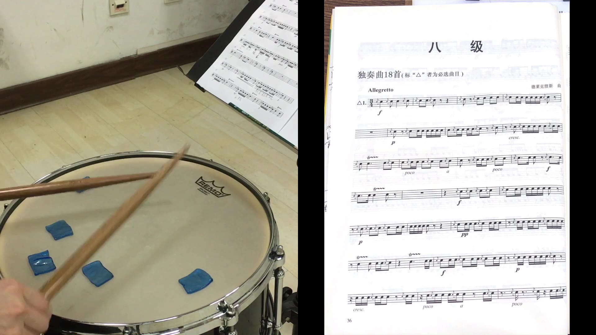 [图]八级第一首。广东省打击乐小军鼓统考曲目《中国音乐学院社会艺术水平考级全国通用教材－小军鼓》