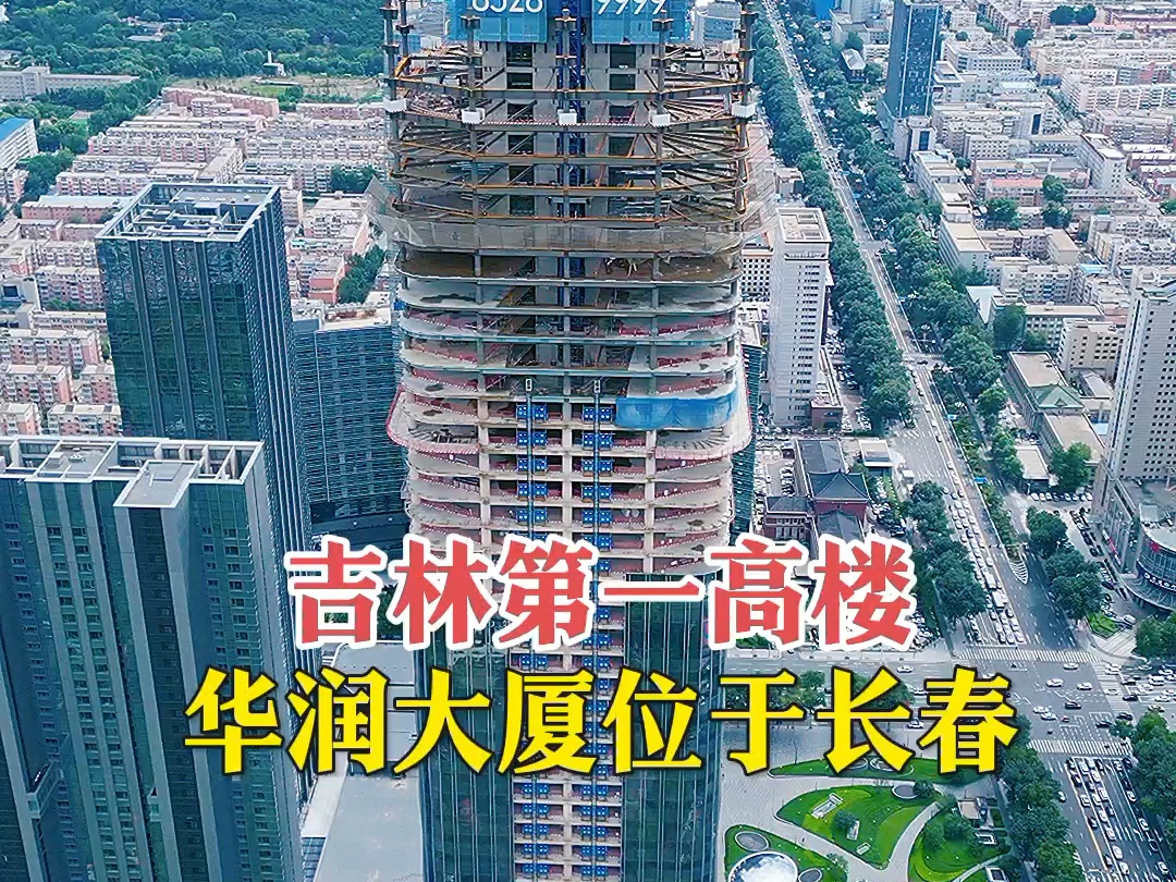 震撼!吉林第一高楼建成高290米,位于吉林长春哔哩哔哩bilibili