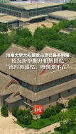 Télécharger la video: 河南大学大礼堂歇山顶已基本坍塌，校友纷纷翻开相册回忆：“此时再追忆，唯情景不在”