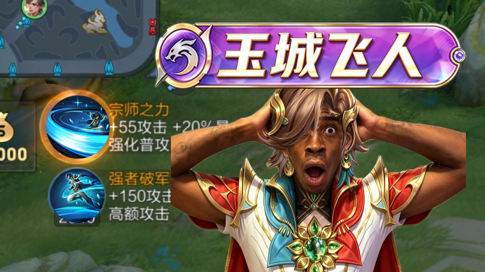 【暃】玉城人能飞??!玉城人能飞！！！