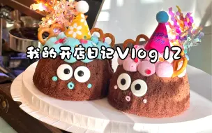 Download Video: Cafe vlog 12 | 沉浸式出单 | 忙碌的一天