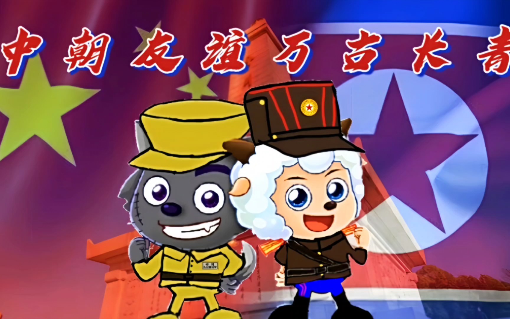 【自制】喜灰同人图《永志不忘》