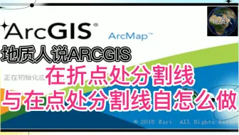 在折点处分割线与在点处分割线自怎么做