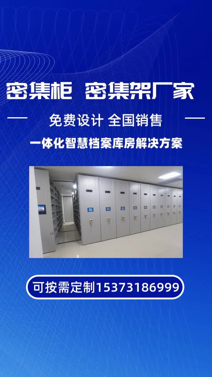 昆明智能密集柜厂家,我公司专业云南档案密集架厂家多少钱批发,手动型、智能型、电动型可选,直营价格.产品温湿度超限告警#博物馆智能挂画油画密...