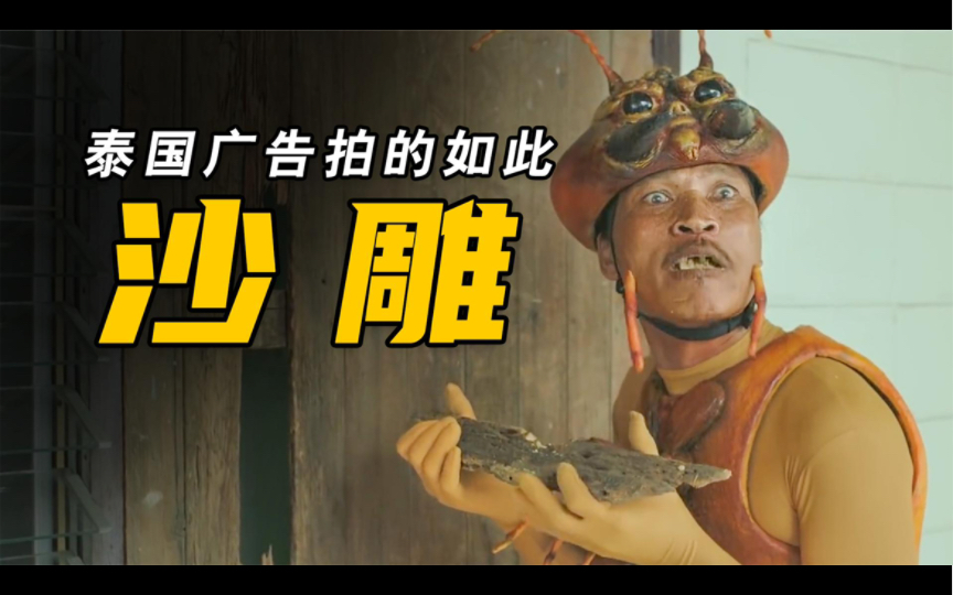泰国搞笑广告拍得如此沙雕,至今仍无人超越