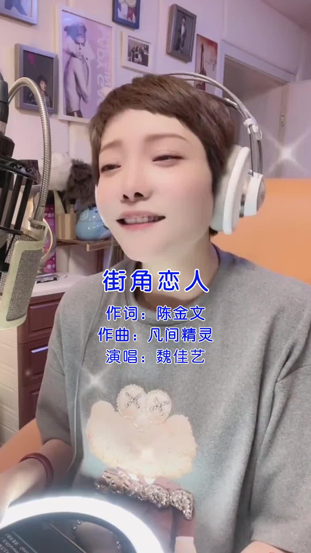 街角恋人歌曲图片