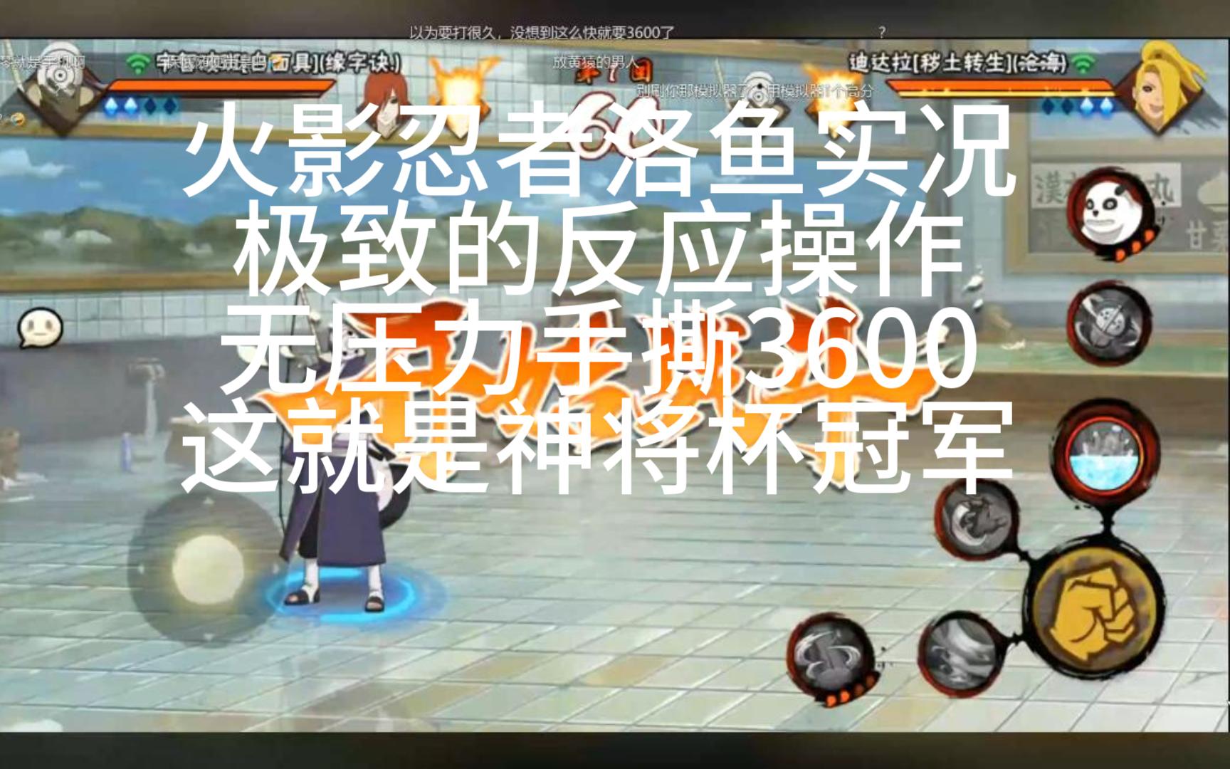 【洛鱼】无压力拿下3600手机游戏热门视频