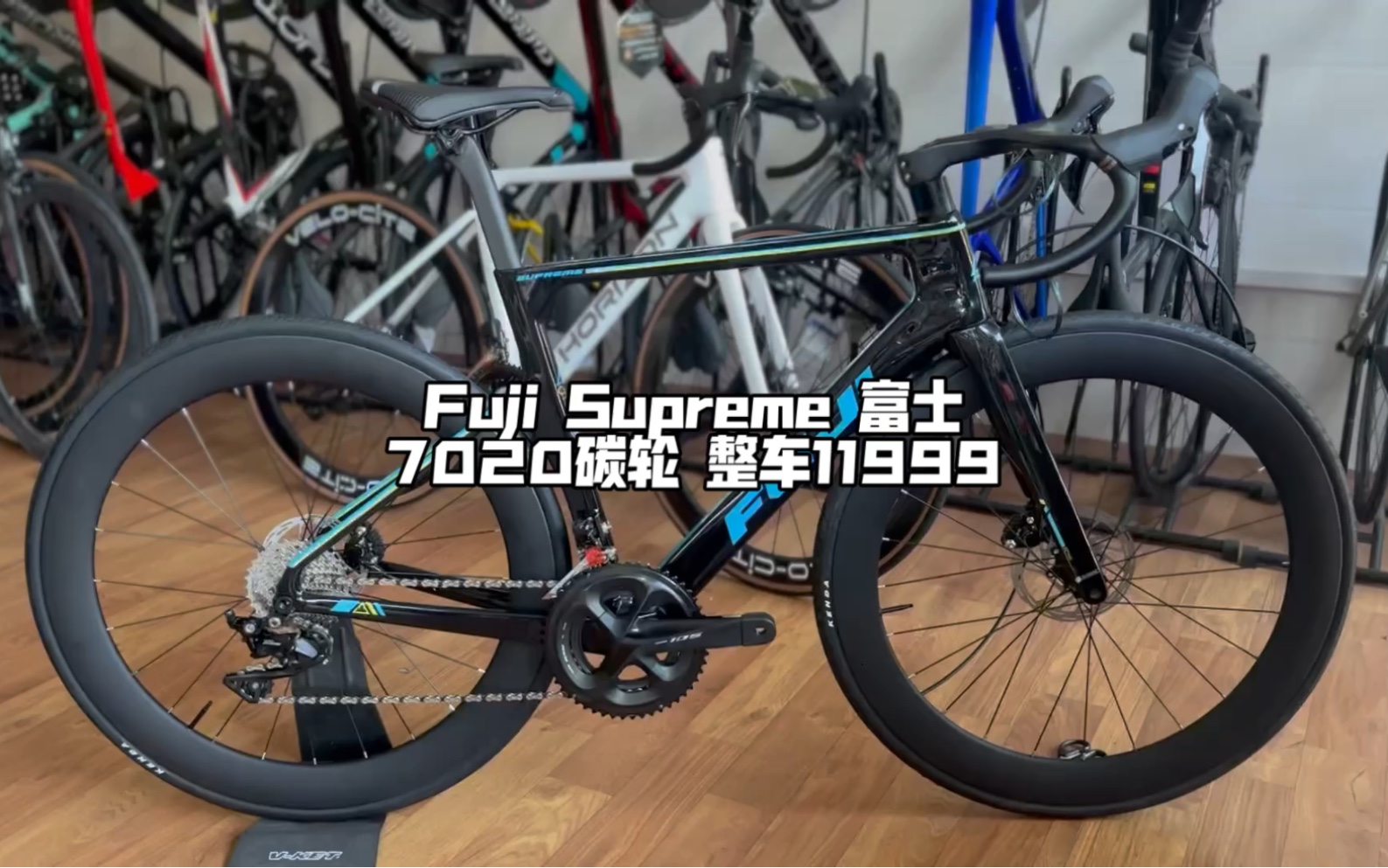 一万二预算 公路车推荐|富士 碟刹 全碳公路车 | Fuji Supreme 105 r7020 碳轮 一体把哔哩哔哩bilibili