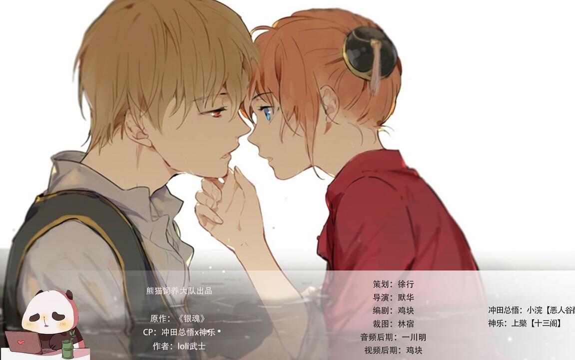 声漫/冲神/银魂同人】原作：loli武士《妖怪夫妇的日常》 第二期~ 一起