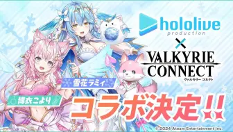 【生肉回放】【ヴァルコネ】ホロライブ×ヴァルキリーコネクト第3弾！コラボ参加メンバー発表も…！！