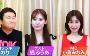 Descargar video: FカップS1女優、楓ふうあが撮影裏話。贔屓されるイチモツて何？負けた男がしてる事。こじみなも完全同意