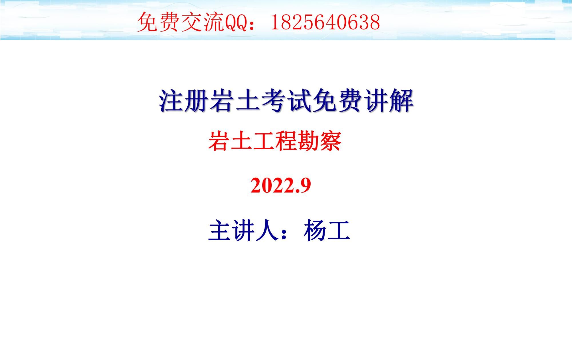 [图]注册岩土考试免费视频讲解-岩土工程勘察17-工程岩体分级（上）