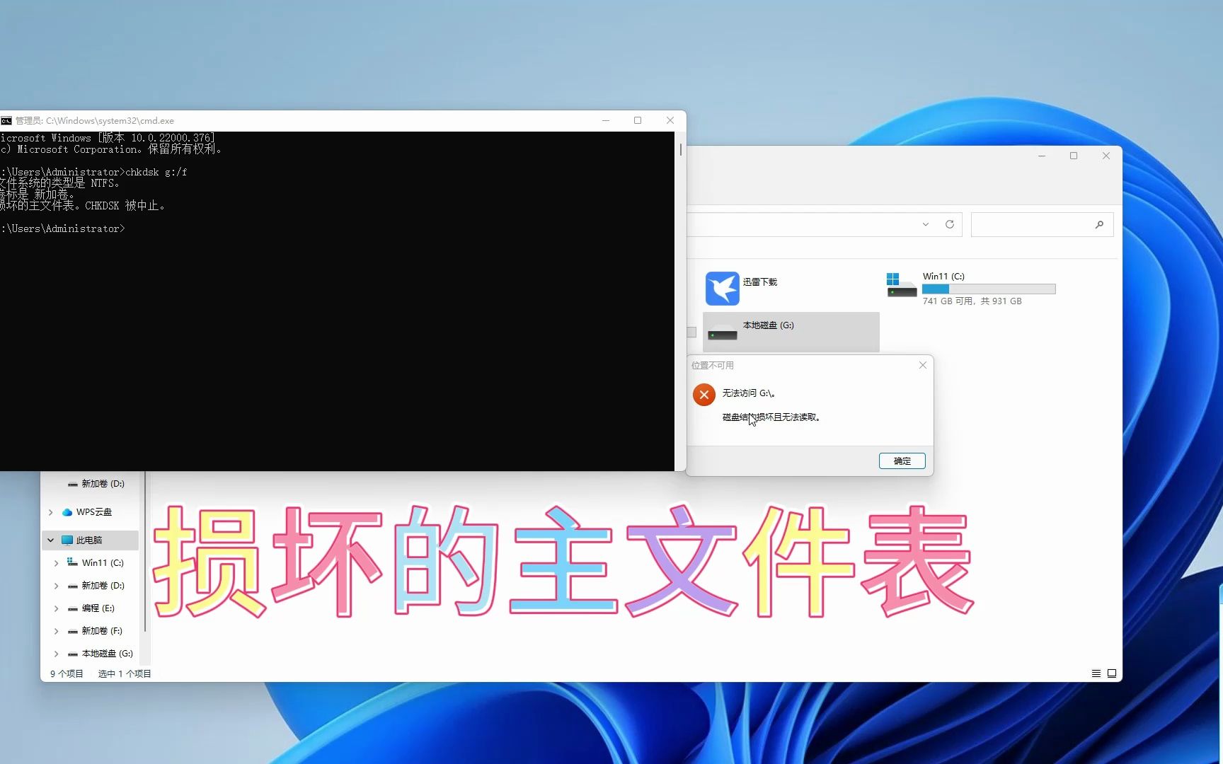 损坏的主文件表.CHKDSK被中止怎么办?损坏的主文件表恢复方法哔哩哔哩bilibili