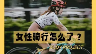 正经姑娘可以骑自行车吗？