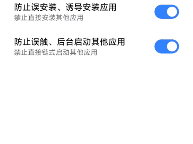 双11手机频繁跳淘宝京东?你的手机本身就能禁止跳转,禁止安装.用不着下工具软件冻结.哔哩哔哩bilibili