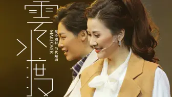 【进来吃糖!!!】《云水渡》选段：柯鸿袁海阔课后定情