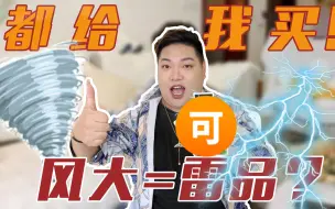 Video herunterladen: 3个风大明星产品适合谁怎么挑？一条全都教会你