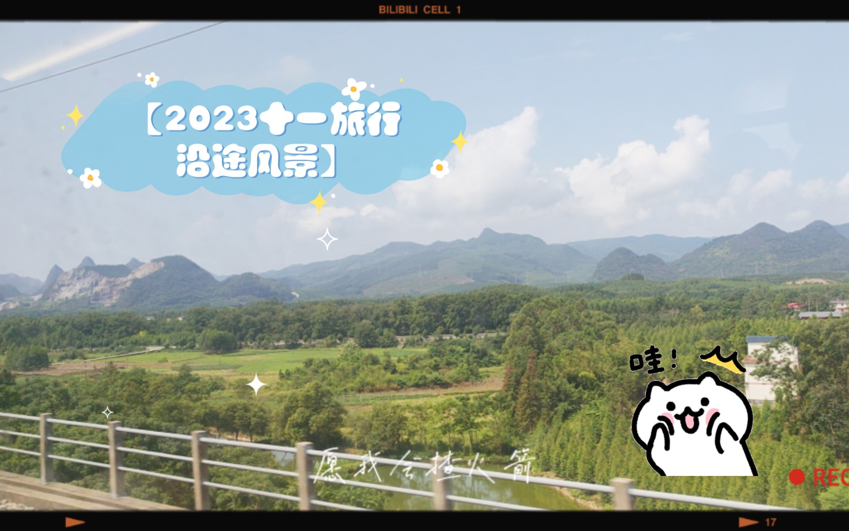 [图]【2023十一旅行沿途风景】