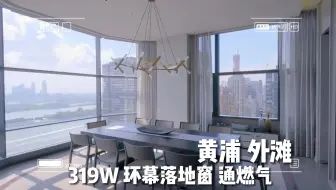 黄浦丨319W 270°环幕落地窗 近地铁丨民水电 不限购