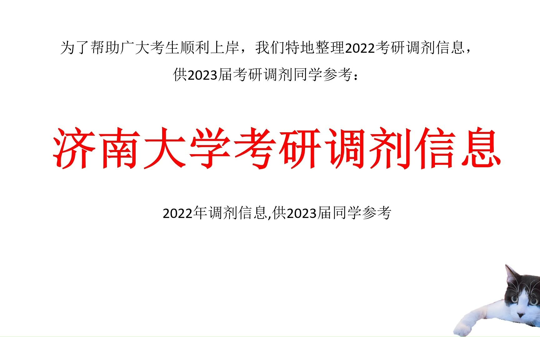 济南大学考研调剂信息,供2023考研调剂参考哔哩哔哩bilibili