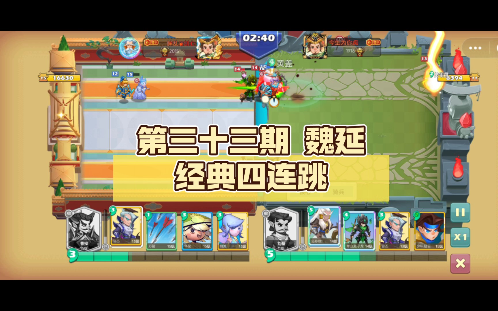 【怼怼梦三国】第三十三期 魏延经典四连跳