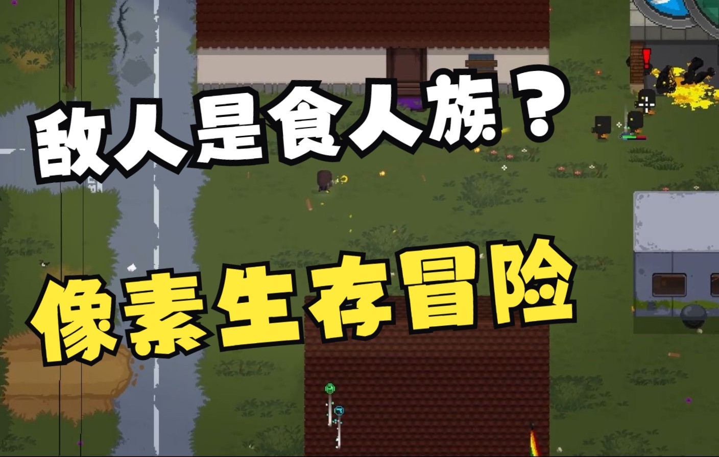 [图]像素生存冒险游戏《Cannibal Crossing》试玩