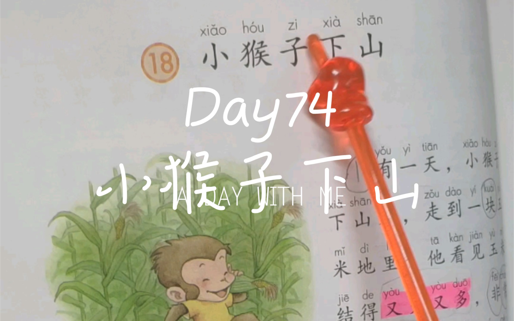 [图]Day74 朗读者 小鸟念书 小猴子下山