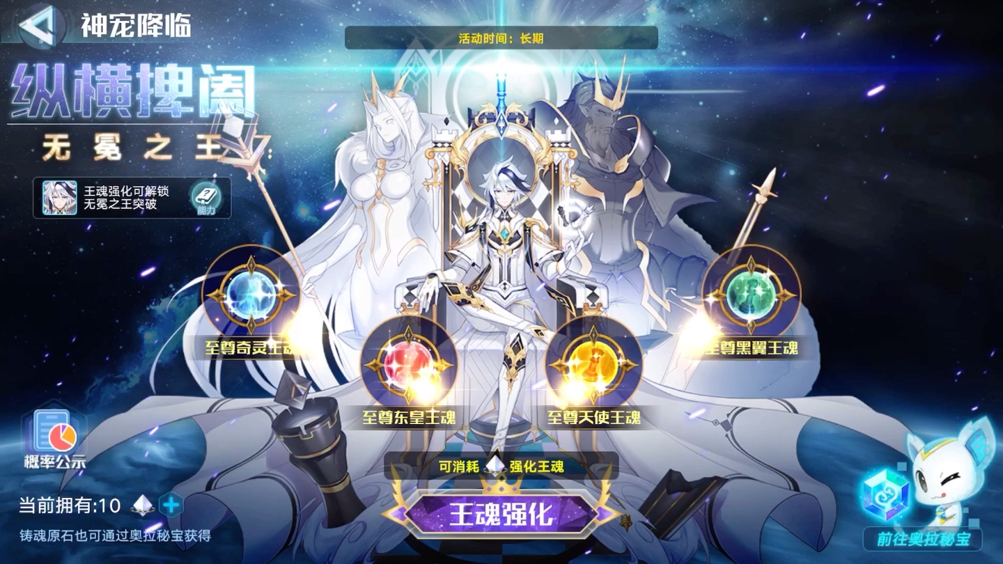 奥拉星手游无冕突破试水