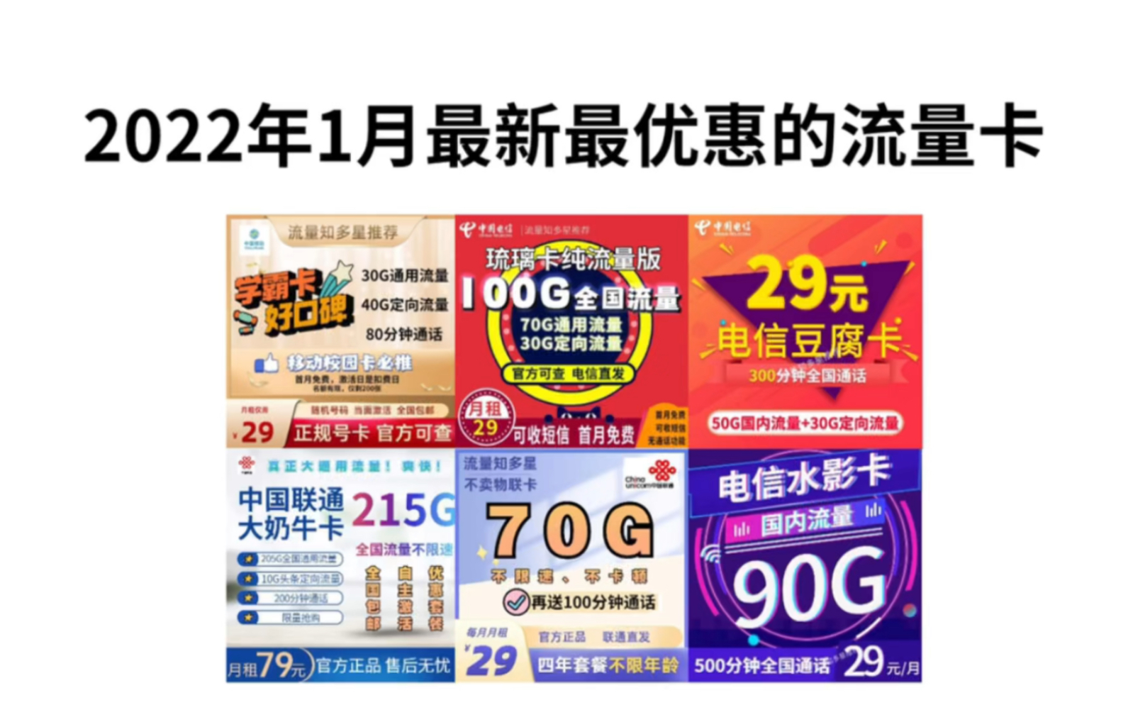 【流量卡】【电话卡】发现了几张不错的官方卡,能省1000多你信吗?哔哩哔哩bilibili