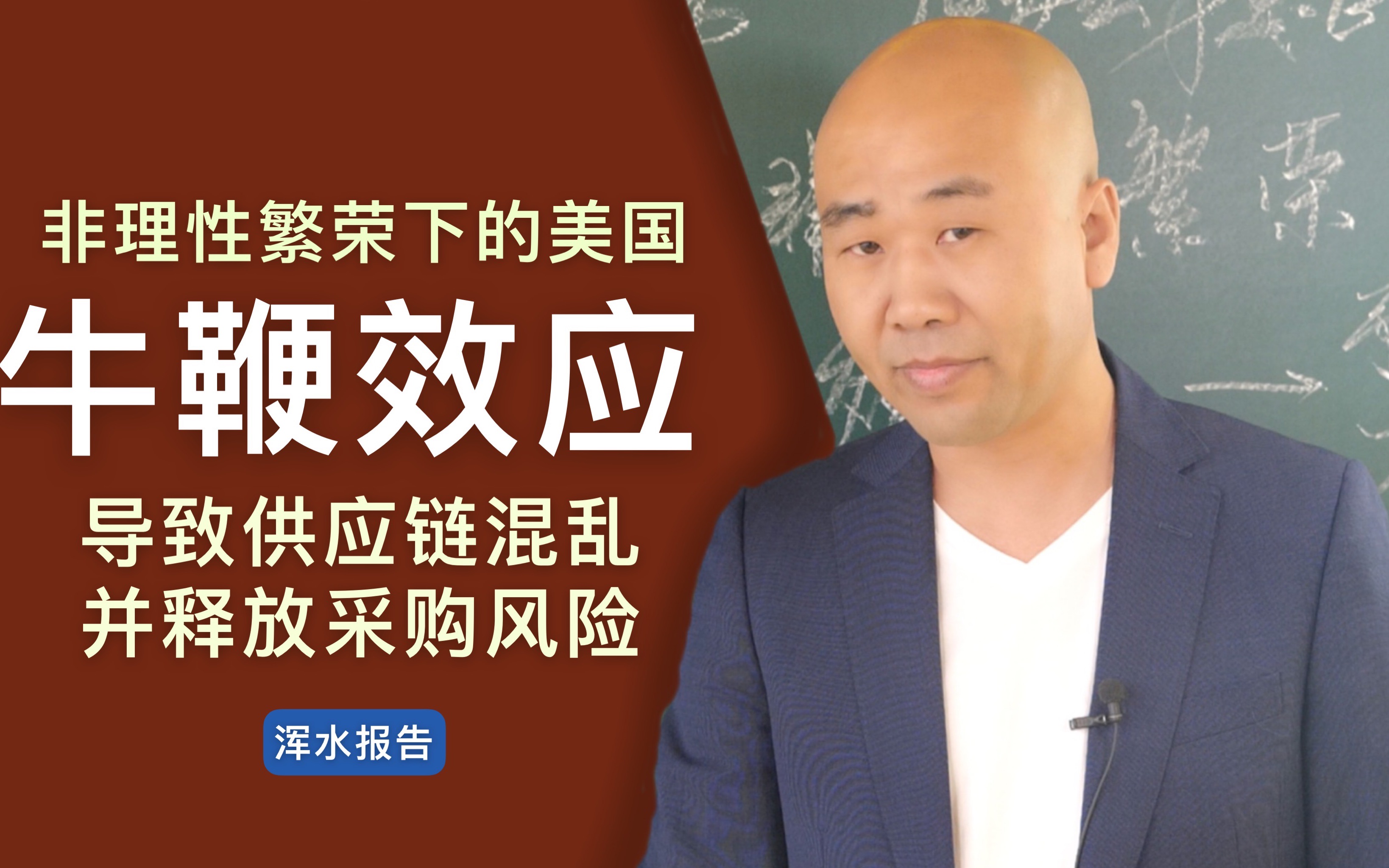 [图]2021年11月17日：非理性繁荣下的美国，“牛鞭效应”导致供应链混乱并释放采购风险