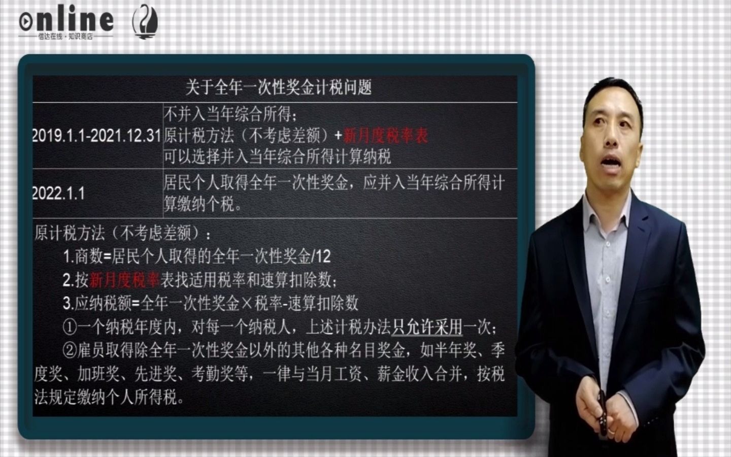 “全年一次性奖金”如何计税可以将税负降到最低哔哩哔哩bilibili