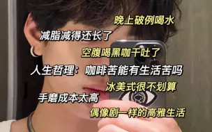 Download Video: 【石凯】悟了，咖啡苦能有生活苦吗