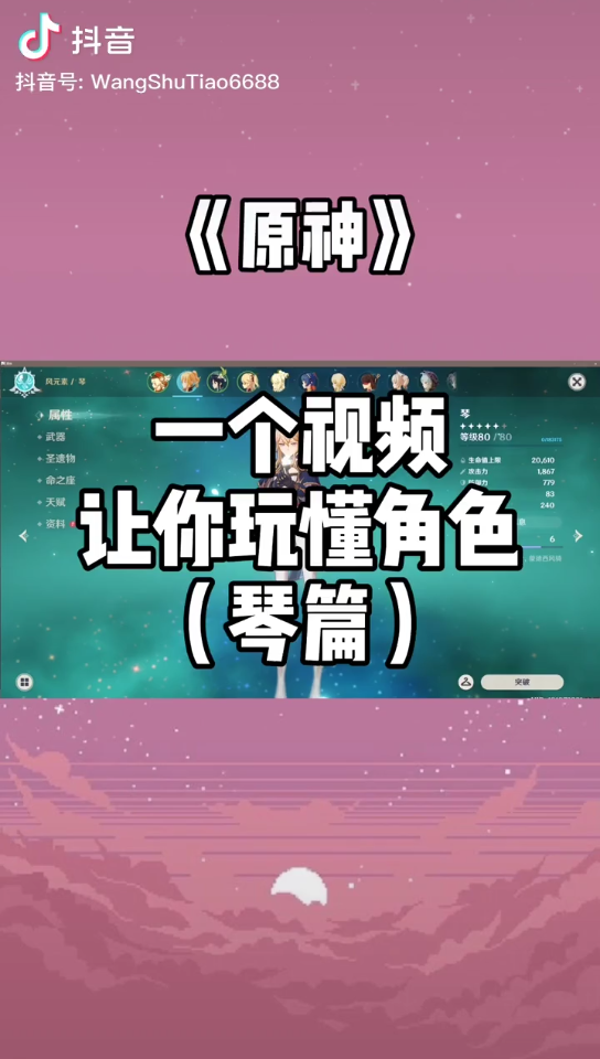 原神琴全攻略哔哩哔哩bilibili