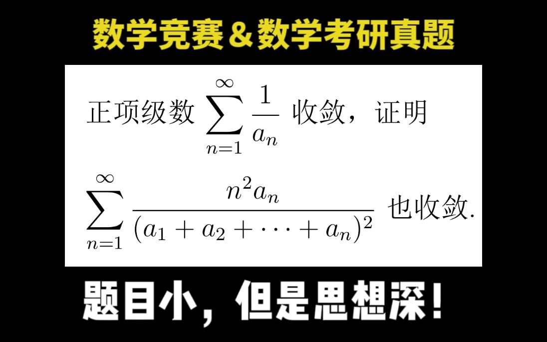 【竞赛课の番外篇】二次不等式蕴含的有界性,证明级数收敛 | 悄然窥见Ricci流和我的论文哔哩哔哩bilibili