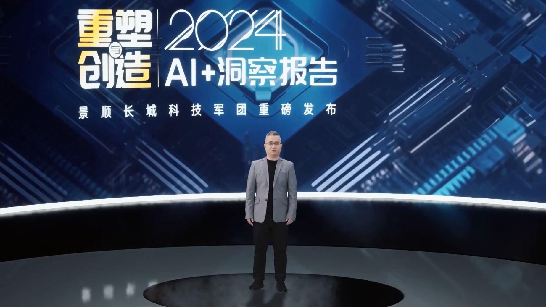 2024.02.27重塑与创造|AI+洞察报告——景顺长城科技军团重磅发布哔哩哔哩bilibili