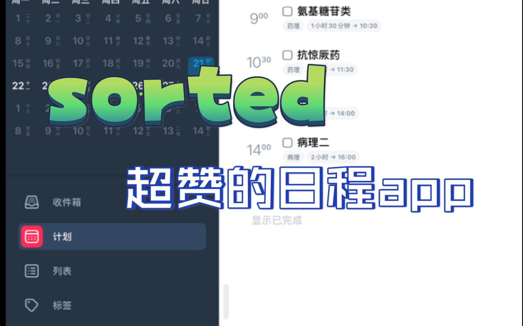 [图]【sorted】看了计划截图天天被问什么软件的优秀app