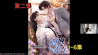 Download Video: 凌尘听迪奥先生第二季第1-6集：真的好上瘾的听！！