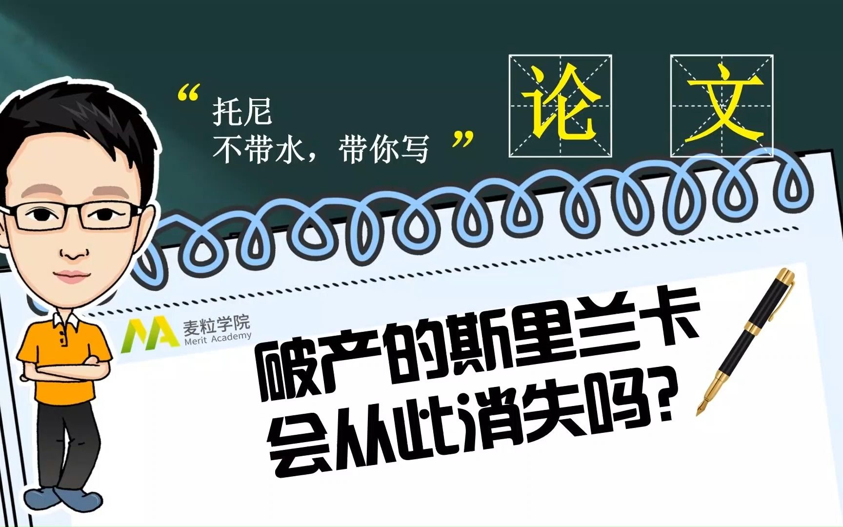 论文:斯里兰卡会从此消失吗?哔哩哔哩bilibili