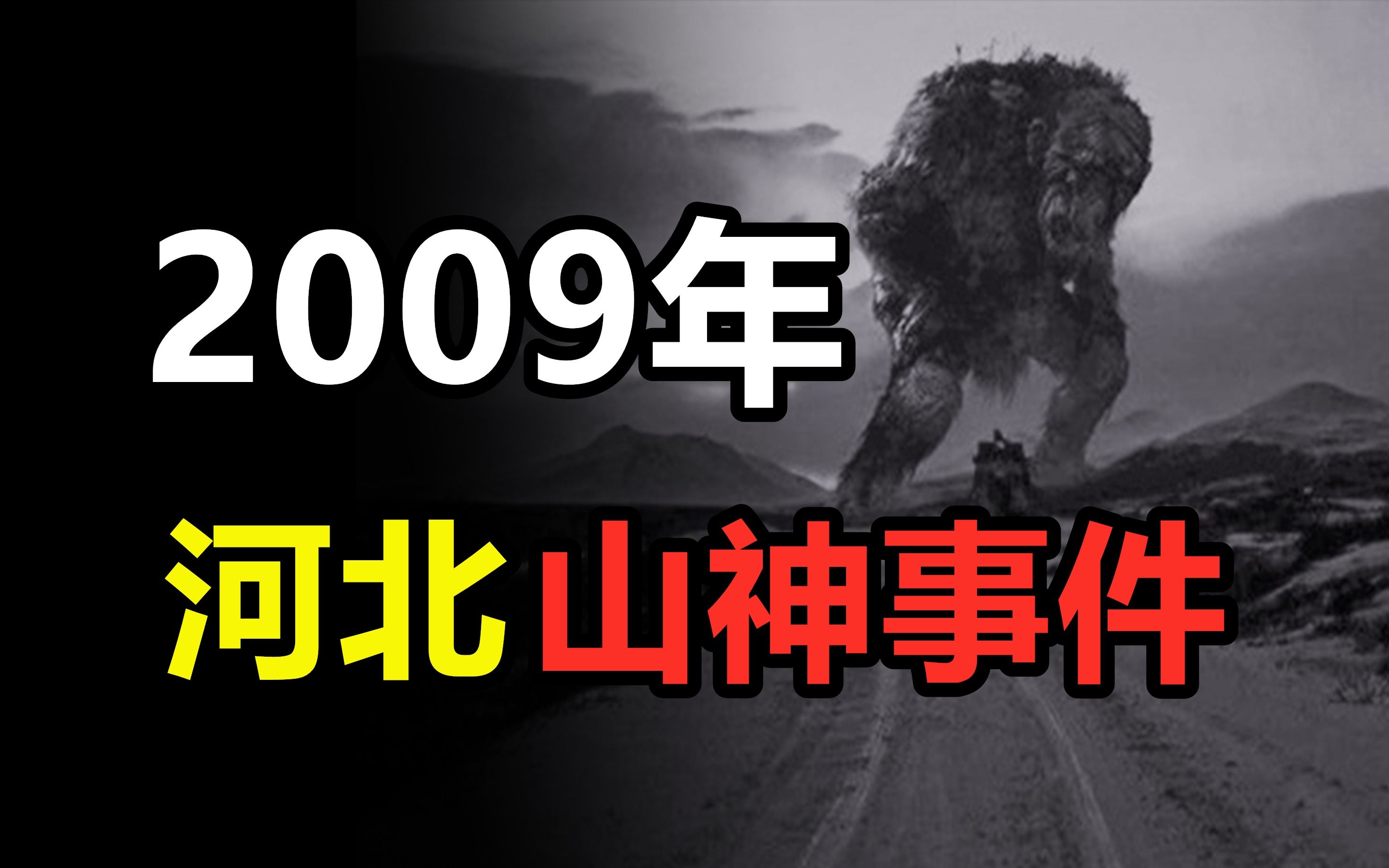 [图]【高能慎入】09年河北军校夜考事件，遭遇山神的恐怖传说？