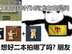 Download Video: 来自帝国时代4阿尤布的提问