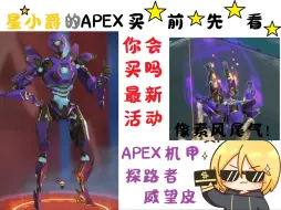 【APEX英雄】街机像素风尾气！探路者威望皮一阶段展示-APEX机甲