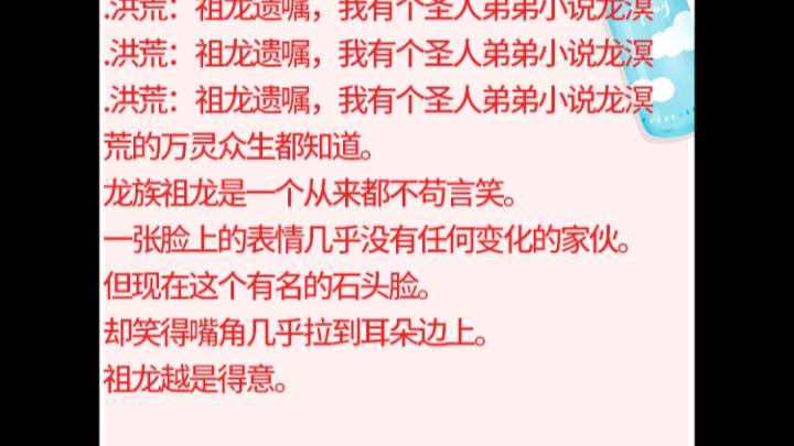 [图]洪荒:祖龙遗嘱，我有个圣人弟弟小说龙溟.洪荒:祖龙遗嘱，我有个圣人弟弟小说龙溟.洪荒:祖龙遗嘱，我有个圣人弟弟小说龙溟荒的万灵众生都知道。龙族祖龙是一个从来