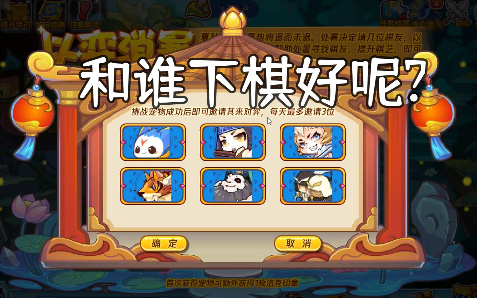 《以弈消暑》活动攻略【洛克王国】_洛克王国_游戏攻略